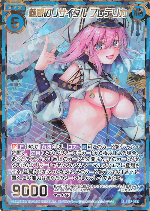 RH 魅惑のリサイタル フレデリカ(シークレット) | 販売 | [E19] スーパー！オール☆ゼクスターズ | Z/X-Zillions of enemy X-｜ゼクス