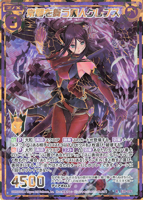 RH 常闇を舞う魔人クレプス(シークレット) | 販売 | [E19] スーパー！オール☆ゼクスターズ | Z/X-Zillions of enemy X-｜ゼクス