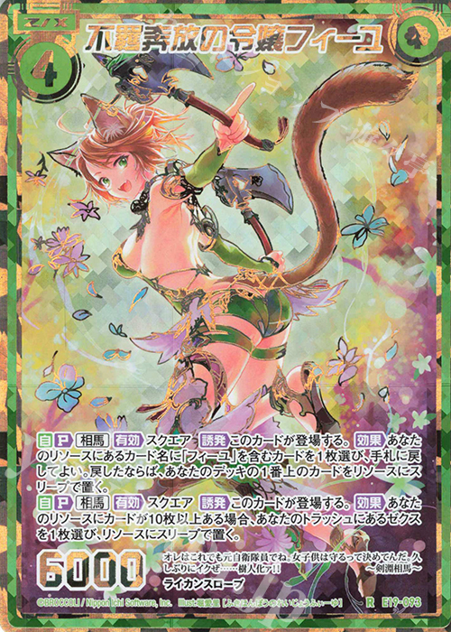 RH 不羈奔放の令嬢フィーユ(シークレット) | 販売 | [E19] スーパー！オール☆ゼクスターズ | Z/X-Zillions of enemy X-｜ゼクス