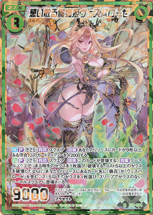 RH 想い散る魔蜂姫ヴェスパローゼ(シークレット) | 販売 | [E19] スーパー！オール☆ゼクスターズ | Z/X-Zillions of enemy X-｜ゼクス