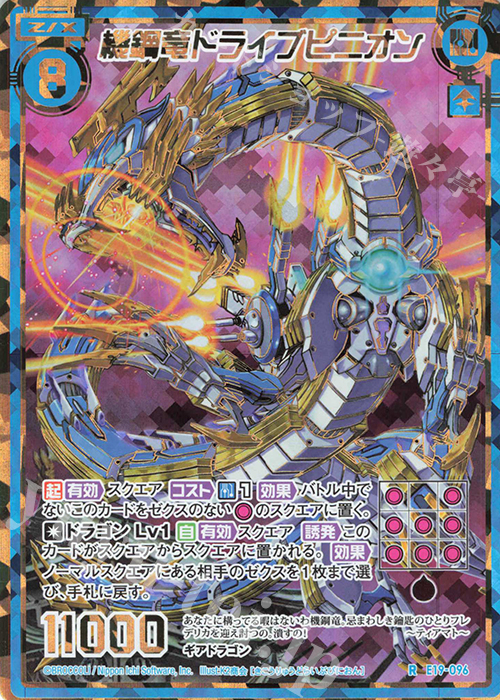 RH 機鋼竜ドライブピニオン(シークレット) | 販売 | [E19] スーパー！オール☆ゼクスターズ | Z/X-Zillions of enemy X-｜ゼクス