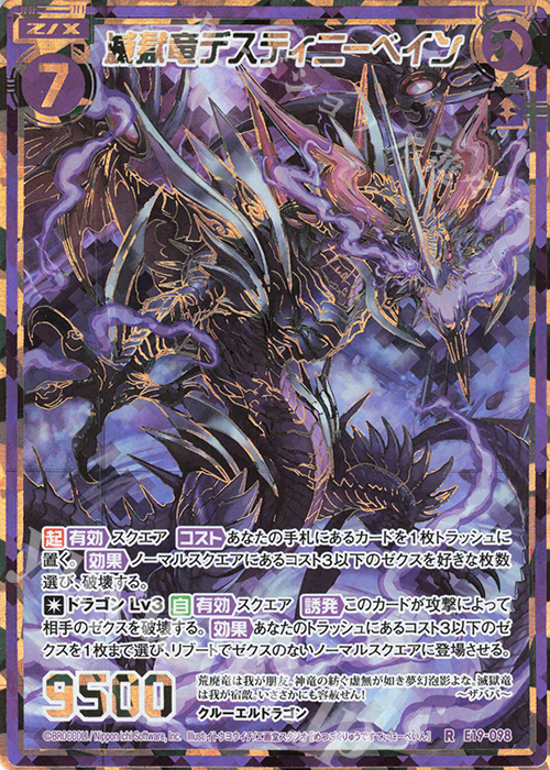 RH 滅獄竜デスティニーベイン(シークレット) | 販売 | [E19] スーパー！オール☆ゼクスターズ | Z/X-Zillions of enemy X-｜ゼクス