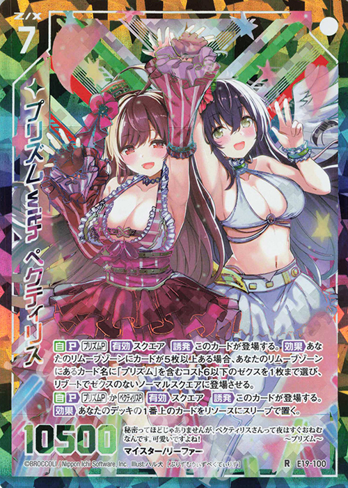 RH プリズム with ペクティリス(シークレット) | 販売 | [E19] スーパー！オール☆ゼクスターズ | Z/X-Zillions of enemy X-｜ゼクス