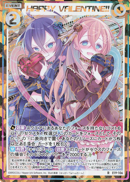 RH HAPPY VALENTINE！！(シークレット) | 販売 | [E19] スーパー！オール☆ゼクスターズ | Z/X-Zillions of enemy X-｜ゼクス