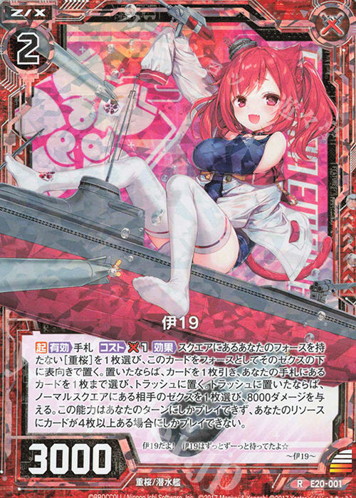 RH 伊19(ホロ) | 販売 | [E20] アズールレーン2 | Z/X-Zillions of enemy X-｜ゼクス