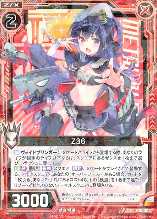 R Z36 | 販売 | [E20] アズールレーン2 | Z/X-Zillions of enemy X-｜ゼクス