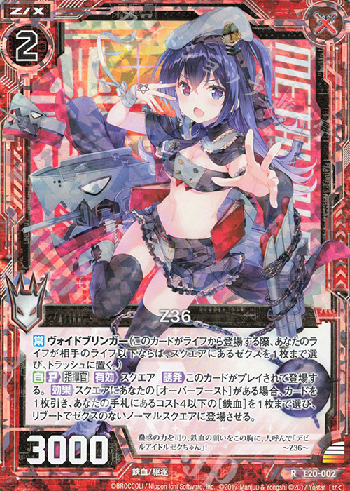 RH Z36(ホロ) | 販売 | [E20] アズールレーン2 | Z/X-Zillions of enemy X-｜ゼクス