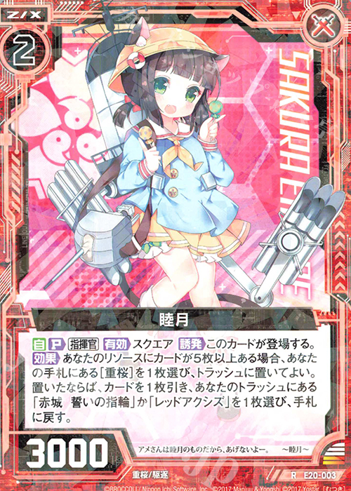 R 睦月 | 販売 | [E20] アズールレーン2 | Z/X-Zillions of enemy X-｜ゼクス