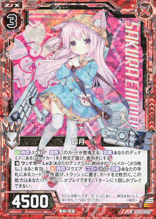 RH 如月(ホロ) | 販売 | [E20] アズールレーン2 | Z/X-Zillions of enemy X-｜ゼクス