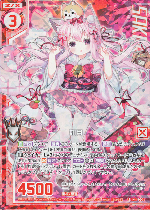RH 如月(ホロ)(エンジョイフレーム) | 販売 | [E20] アズールレーン2 | Z/X-Zillions of enemy X-｜ゼクス