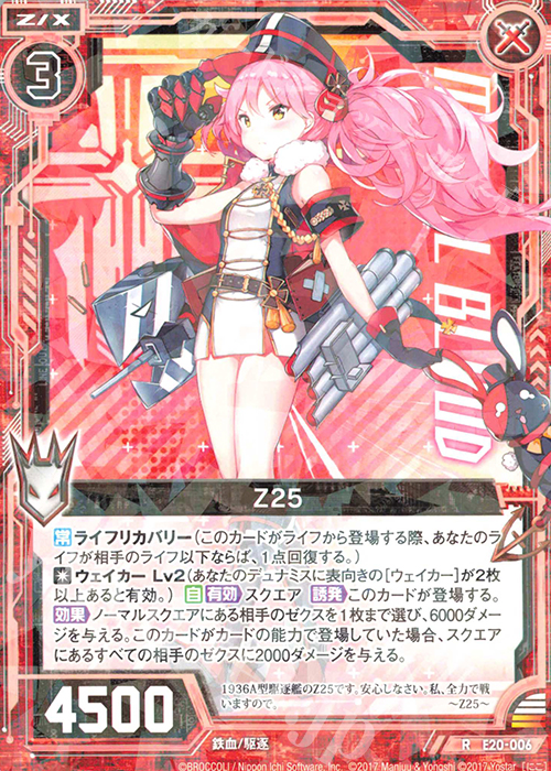 R Z25 | 販売 | [E20] アズールレーン2 | Z/X-Zillions of enemy X-｜ゼクス