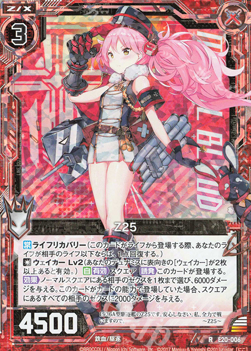 RH Z25(ホロ) | 販売 | [E20] アズールレーン2 | Z/X-Zillions of enemy X-｜ゼクス
