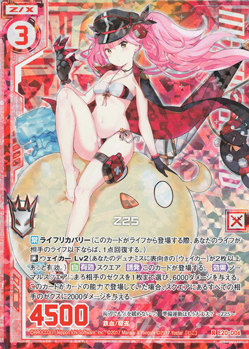 RH Z25(ホロ)(エンジョイフレーム) | 販売 | [E20] アズールレーン2 | Z/X-Zillions of enemy X-｜ゼクス