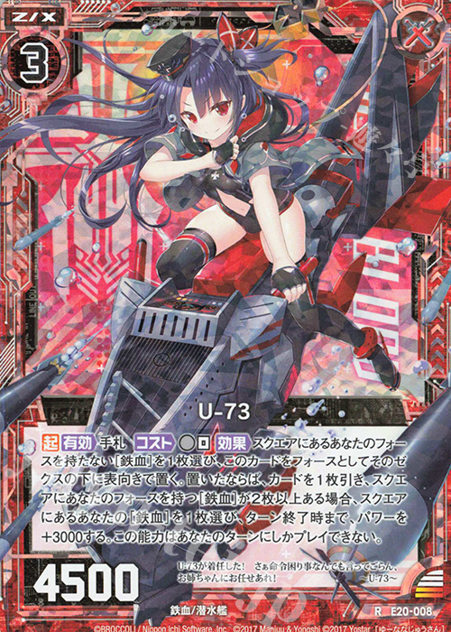 RH U-73(ホロ) | 販売 | [E20] アズールレーン2 | Z/X-Zillions of enemy X-｜ゼクス