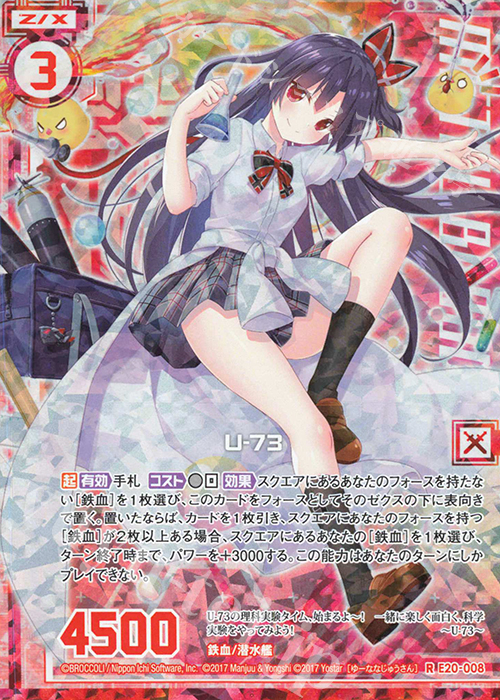 RH U-73(ホロ)(エンジョイフレーム) | 販売 | [E20] アズールレーン2 | Z/X-Zillions of enemy X-｜ゼクス