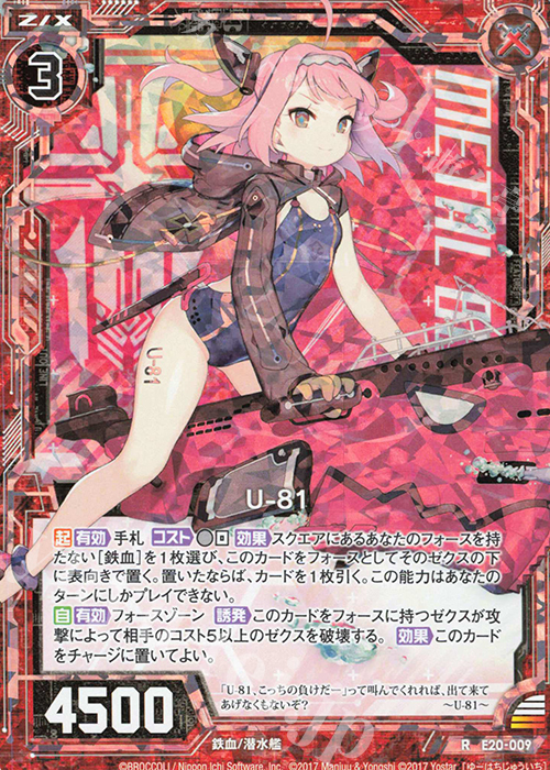 RH U-81(ホロ) | 販売 | [E20] アズールレーン2 | Z/X-Zillions of enemy X-｜ゼクス