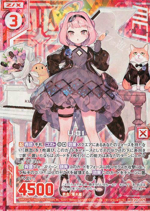 RH U-81(ホロ)(エンジョイフレーム) | 販売 | [E20] アズールレーン2 | Z/X-Zillions of enemy X-｜ゼクス