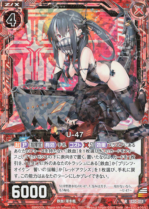 RH U-47(ホロ) | 販売 | [E20] アズールレーン2 | Z/X-Zillions of enemy X-｜ゼクス