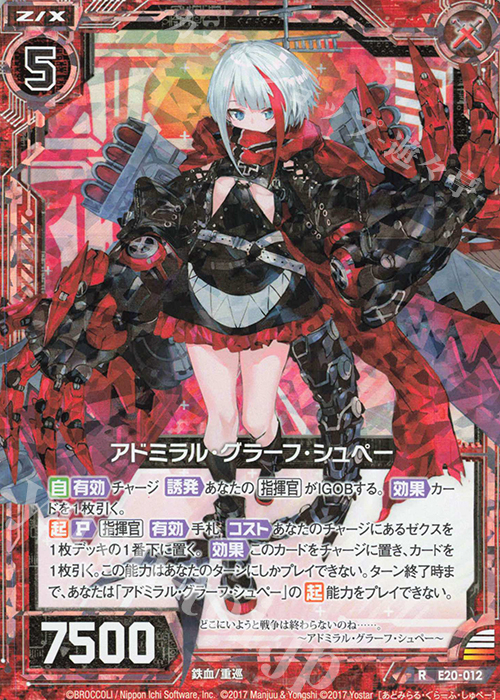 RH アドミラル・グラーフ シュペー(ホロ) | 販売 | [E20] アズールレーン2 | Z/X-Zillions of enemy X-｜ゼクス
