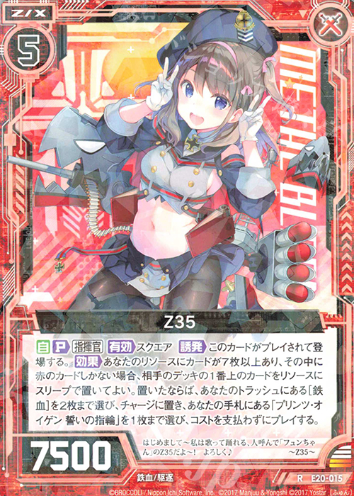 R Z35 | 販売 | [E20] アズールレーン2 | Z/X-Zillions of enemy X-｜ゼクス