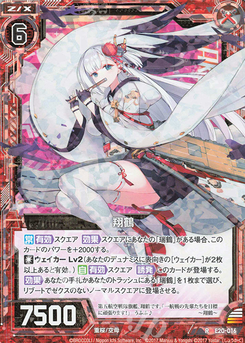 RH 翔鶴(ホロ) | 販売 | [E20] アズールレーン2 | Z/X-Zillions of enemy X-｜ゼクス