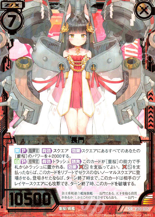 SR 長門 | 販売 | [E20] アズールレーン2 | Z/X-Zillions of enemy X-｜ゼクス