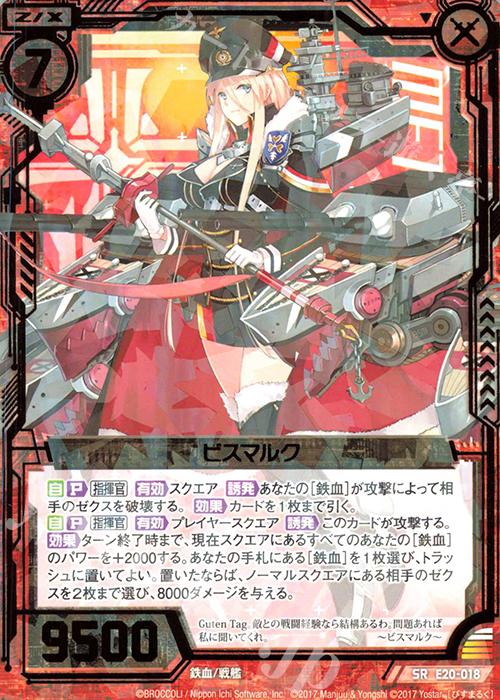 SR ビスマルク | 販売 | [E20] アズールレーン2 | Z/X-Zillions of enemy X-｜ゼクス