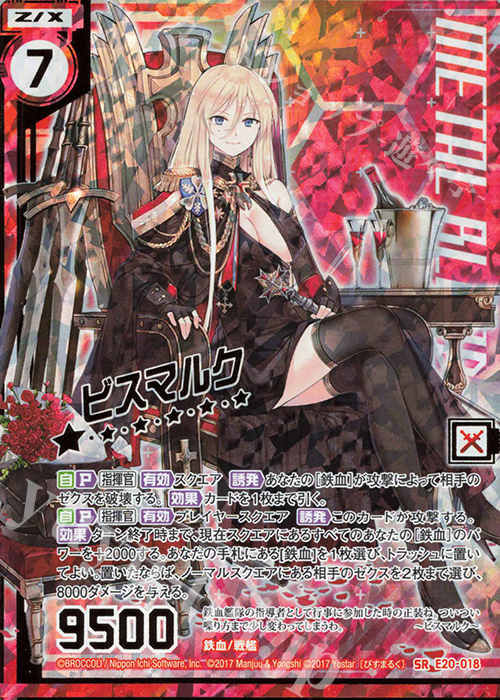 SRH ビスマルク(ホロ)(エンジョイフレーム) | 販売 | [E20] アズールレーン2 | Z/X-Zillions of enemy X-｜ゼクス