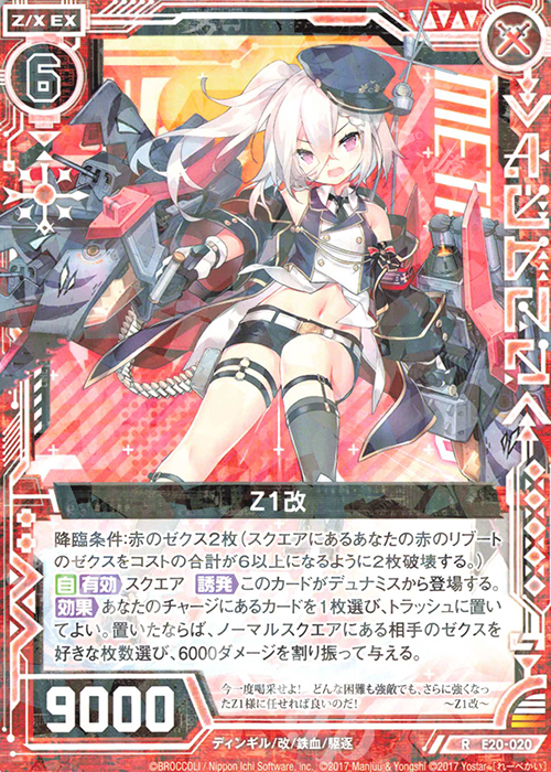 R Z1改 | 販売 | [E20] アズールレーン2 | Z/X-Zillions of enemy X-｜ゼクス
