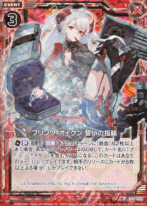 RH プリンツ・オイゲン 誓いの指輪(ホロ) | 販売 | [E20] アズールレーン2 | Z/X-Zillions of enemy X-｜ゼクス