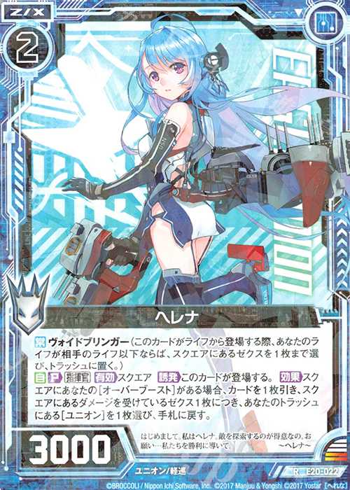 R ヘレナ | 販売 | [E20] アズールレーン2 | Z/X-Zillions of enemy X-｜ゼクス