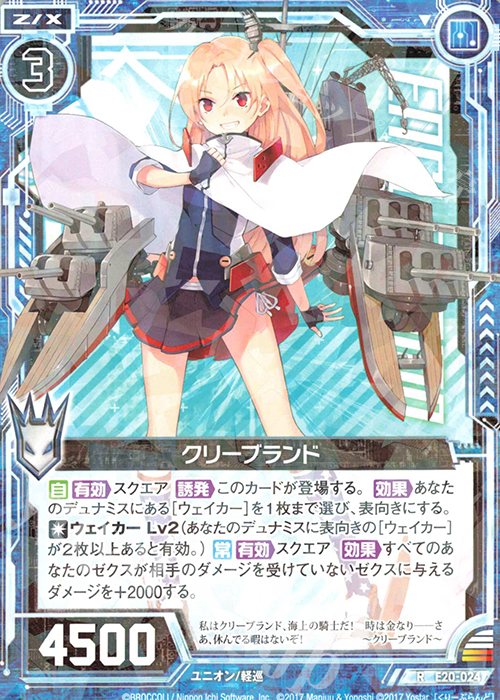 R クリーブランド | 販売 | [E20] アズールレーン2 | Z/X-Zillions of enemy X-｜ゼクス