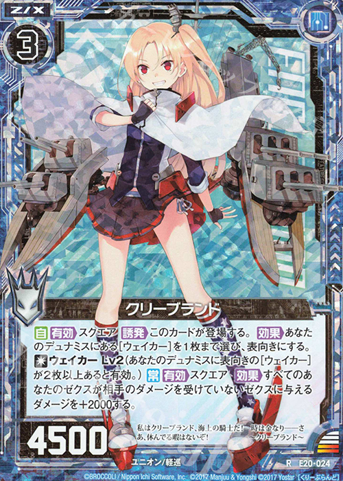 RH クリーブランド(ホロ) | 販売 | [E20] アズールレーン2 | Z/X-Zillions of enemy X-｜ゼクス