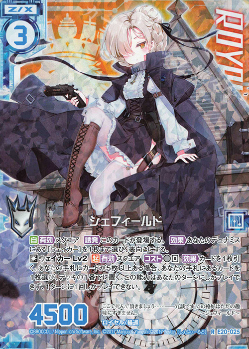 RH シェフィールド(ホロ)(エンジョイフレーム) | 販売 | [E20] アズールレーン2 | Z/X-Zillions of enemy X-｜ゼクス