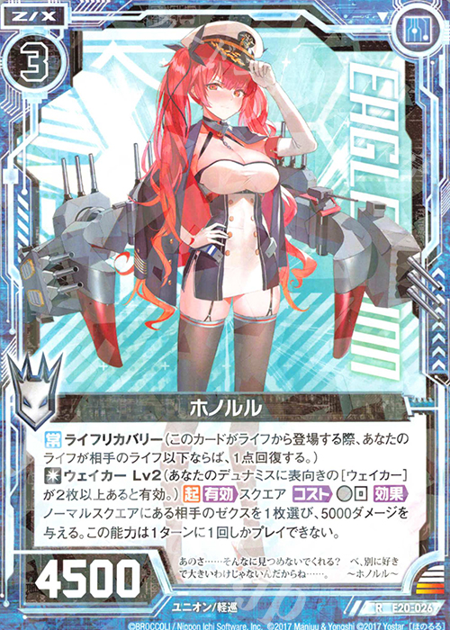 R ホノルル | 販売 | [E20] アズールレーン2 | Z/X-Zillions of enemy X-｜ゼクス
