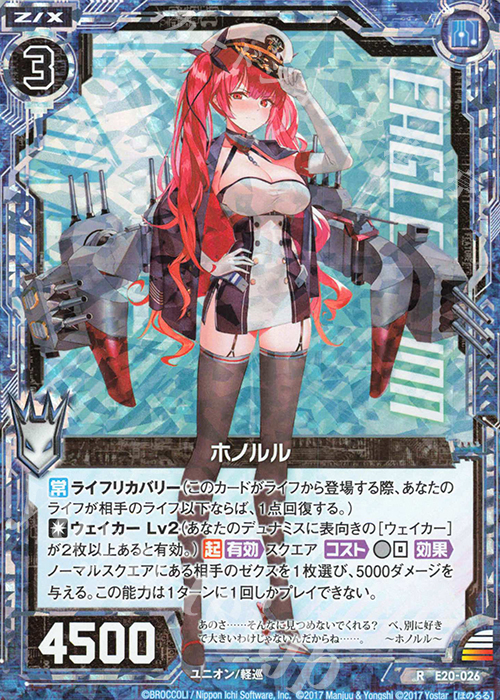 RH ホノルル(ホロ) | 販売 | [E20] アズールレーン2 | Z/X-Zillions of enemy X-｜ゼクス
