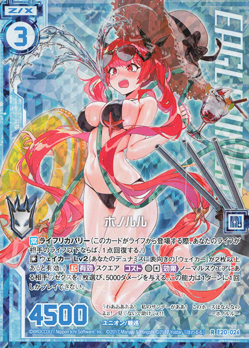 RH ホノルル(ホロ)(エンジョイフレーム) | 販売 | [E20] アズールレーン2 | Z/X-Zillions of enemy X-｜ゼクス