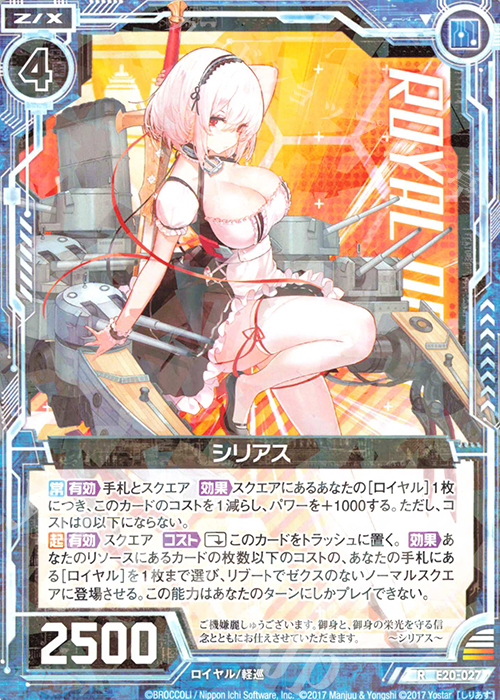 R シリアス | 販売 | [E20] アズールレーン2 | Z/X-Zillions of enemy X-｜ゼクス