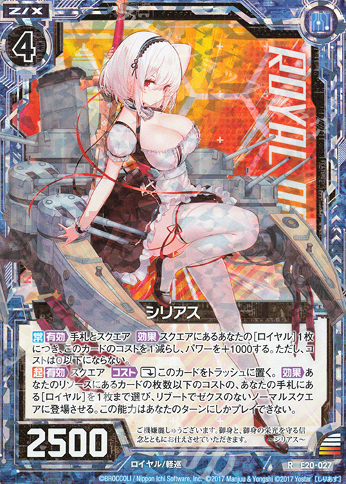 RH シリアス(ホロ) | 販売 | [E20] アズールレーン2 | Z/X-Zillions of enemy X-｜ゼクス