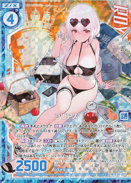 RH シリアス(ホロ)(エンジョイフレーム) | 販売 | [E20] アズールレーン2 | Z/X-Zillions of enemy X-｜ゼクス