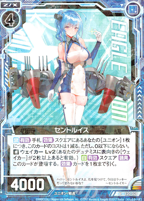 R セントルイス | 販売 | [E20] アズールレーン2 | Z/X-Zillions of enemy X-｜ゼクス