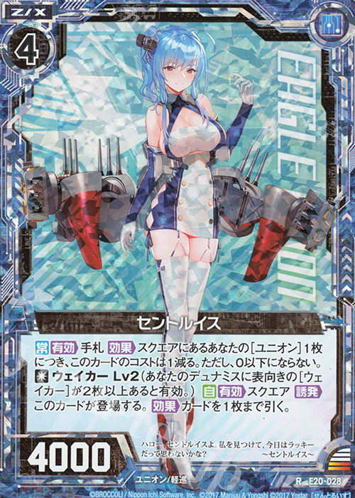 RH セントルイス(ホロ) | 販売 | [E20] アズールレーン2 | Z/X-Zillions of enemy X-｜ゼクス