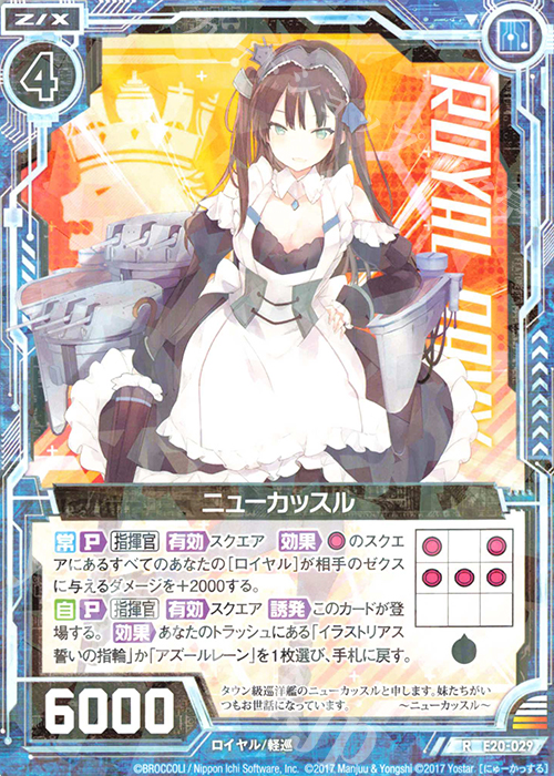 R ニューカッスル | 販売 | [E20] アズールレーン2 | Z/X-Zillions of enemy X-｜ゼクス