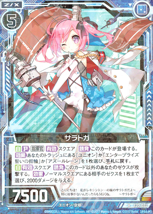 R サラトガ | 販売 | [E20] アズールレーン2 | Z/X-Zillions of enemy X-｜ゼクス