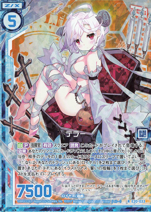 RH テラー(ホロ)(エンジョイフレーム) | 販売 | [E20] アズールレーン2 | Z/X-Zillions of enemy X-｜ゼクス