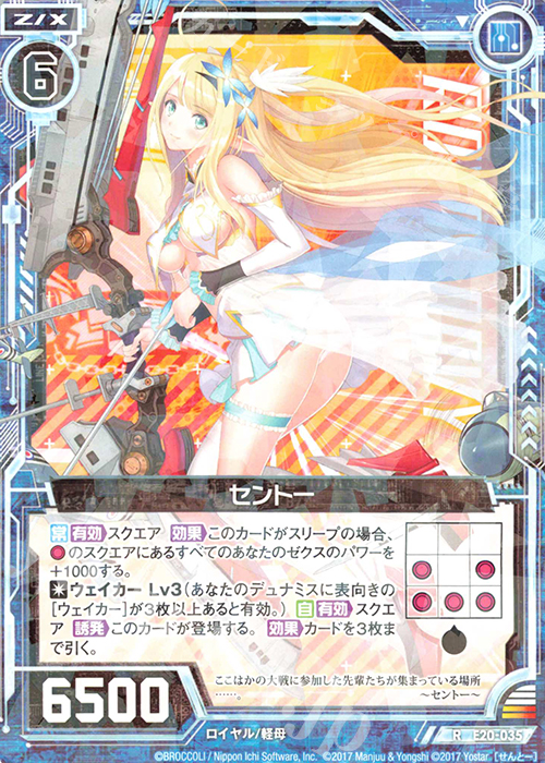 R セントー | 販売 | [E20] アズールレーン2 | Z/X-Zillions of enemy X-｜ゼクス