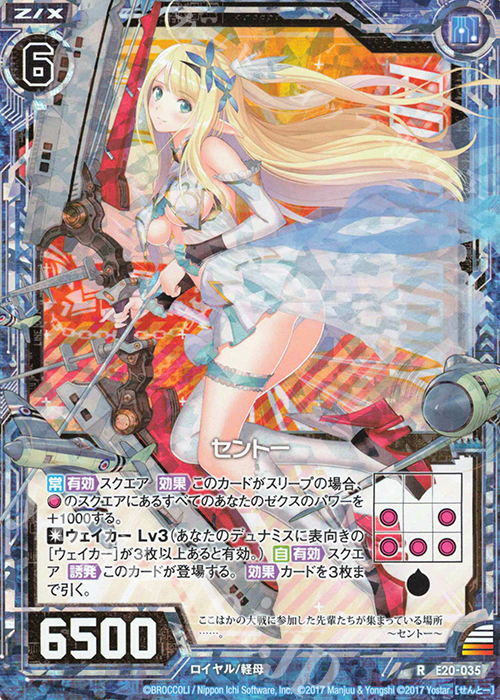 RH セントー(ホロ) | 販売 | [E20] アズールレーン2 | Z/X-Zillions of enemy X-｜ゼクス