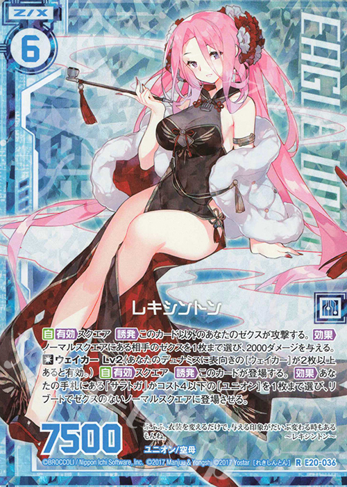 RH レキシントン(ホロ)(エンジョイフレーム) | 販売 | [E20] アズールレーン2 | Z/X-Zillions of enemy X-｜ゼクス