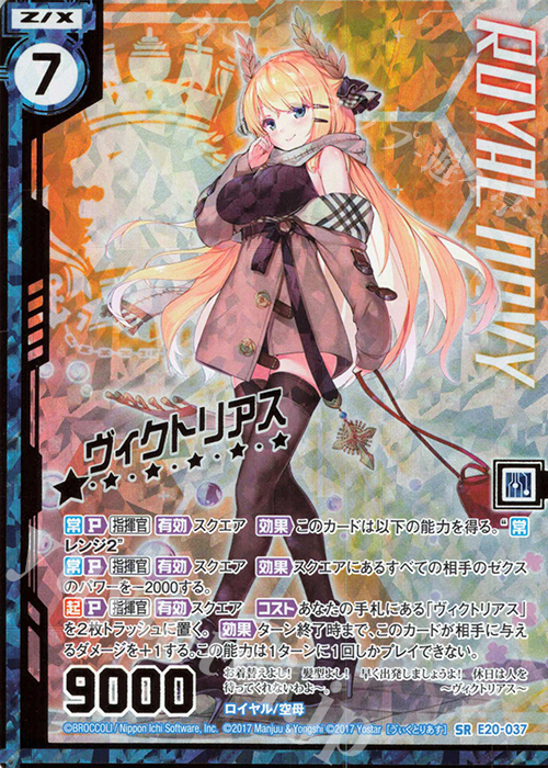 SRH ヴィクトリアス(ホロ)(エンジョイフレーム) | 販売 | [E20] アズールレーン2 | Z/X-Zillions of enemy X-｜ゼクス