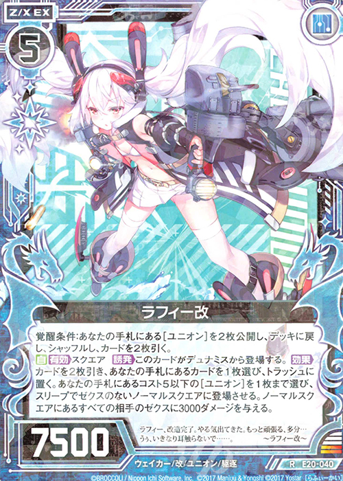 R ラフィー改 | 販売 | [E20] アズールレーン2 | Z/X-Zillions of enemy X-｜ゼクス